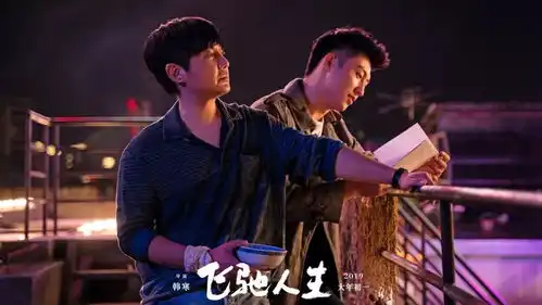 飞驰人生,这很韩寒