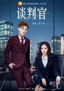 谈判官曝制作特辑三地取景杨幂黄子韬甜窦初开
