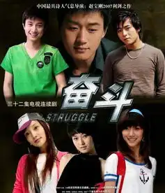 奋斗电视剧,12年前火爆银屏,12年后主演今昔对比