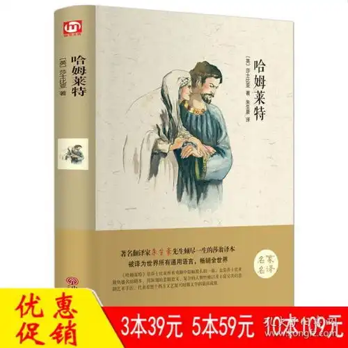 正版哈姆莱特莎士比亚著朱生豪译精装全译本名家名译初中生高中生青少年课外读物图书世界经典名著哈姆雷特