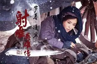 郭靖宇射雕提档后的三难与三解
