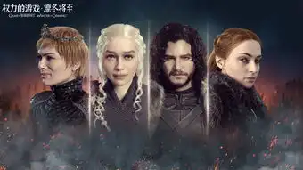 权力的游戏凛冬将至手游7月10日不删档测试开启