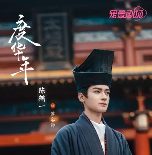 度年华首发全阵容剧照,期待张凌赫赵今麦易大千等人表现