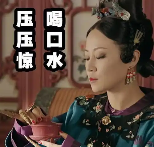 戏里戏外,高贵妃谭卓都是个狠角色
