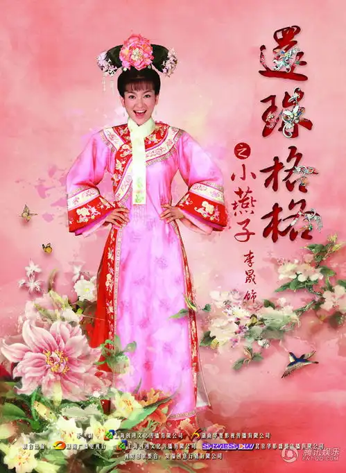 新还珠格格小燕子剧照
