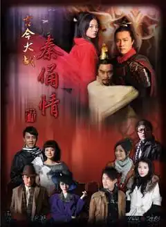 首发古今大战秦俑情143集在线观看古今大战秦俑情143集高速下载地址
