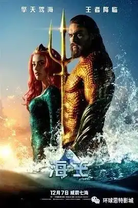 海王3d大片12月7日震撼上映