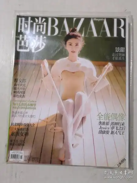 时尚芭莎2016年11月号上封面景甜未拆封
