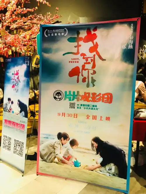 片片观影团第三期找到你