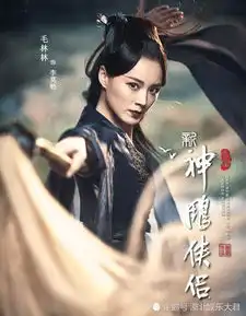 新神雕侠侣剧照曝光,开局就差点全剧终网友跪求还我小龙女
