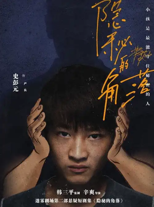 隐秘的角落三位小演员履历表不简单,今后老戏骨都在从小培养