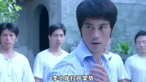 李小龙破旧立新不料惹怒了师傅叶问
