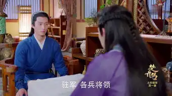 楚乔传第41集剧照,楚乔传图片
