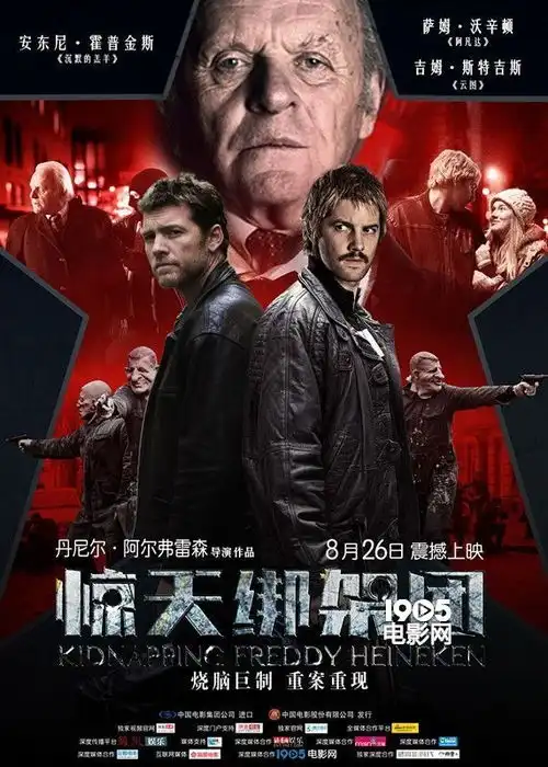 惊天绑架团海报汉尼拔激战绑匪四人众
