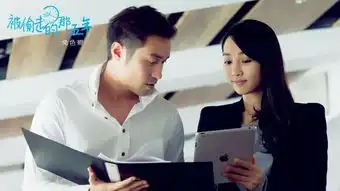 被偷走的那五年剧照曝光