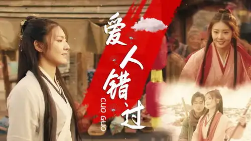 大话西游之缘起从前深爱的人,如今却形同陌路,命运弄人