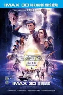 头号玩家电影详情imax
