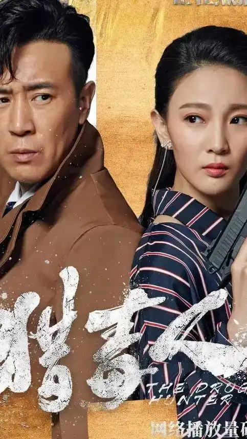 猎毒人赵毅死都不出买吕云鹏,真的看哭了

