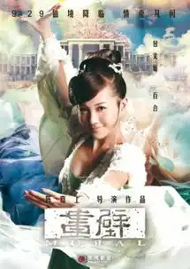 柳岩谢楠包文婧画壁爱情三重奏
