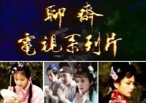 老版聊斋里的惊鸿美女,不只有陈红何晴,你们还记得她们
