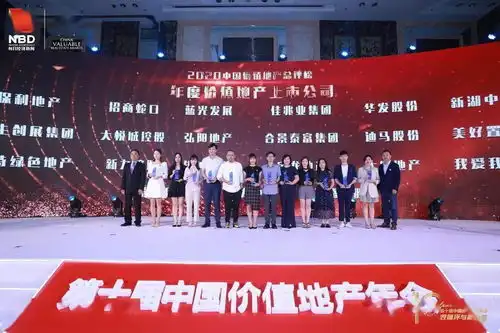 第十届中国价值地产年会召开,我爱我家荣获年度价值地产上市公司奖
