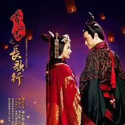 秀丽江山之长歌行剧照国