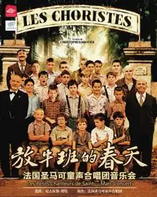 放牛班的春天原声再现
