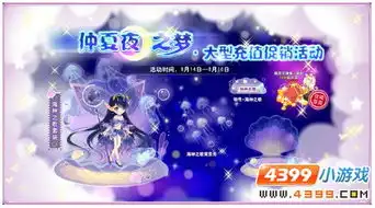 小花仙仲夏夜之梦大型充值海神之歌
