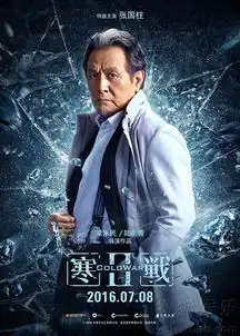 寒战2发破冰版海报13位主演齐齐亮相8546214