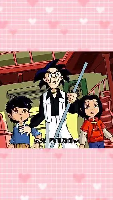 成龙历险记原来老爹年轻的时候还是功夫潮男,小时候的成龙比小玉还可爱