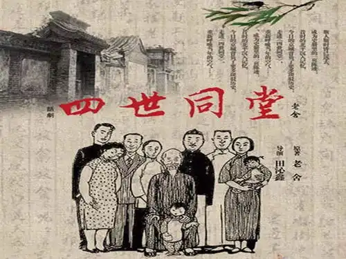 2020002四世同堂老舍