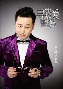 开年颜值担当寻找爱的冒险定妆海报曝光

