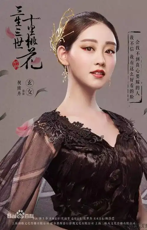 杨幂旗下艺人在三生三世中全火了,素锦玄女一夜爆红