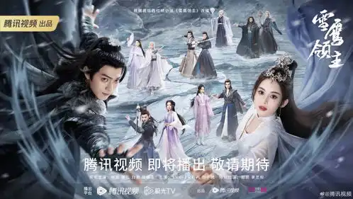 许凯娜扎雪鹰领主发布冰肩作战群像海报
