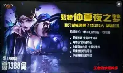 王者荣耀貂蝉的仲夏夜之梦皮肤什么时候上线价格好贵啊

