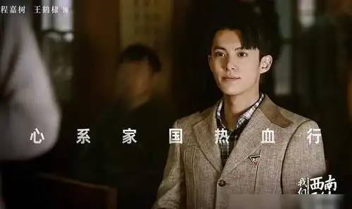 王鹤棣新剧将播,演绎热血青年,女主周也漂亮灵动,男二让人意外

