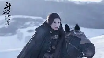 斗破苍穹首拍场景剧照公布首演阵容吴磊林允李若彤