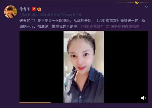 徐冬冬为西虹市首富减了6斤,网友有一个地方千万别瘦
