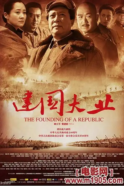 建国大业海报曝光唐国强为绝对主角
