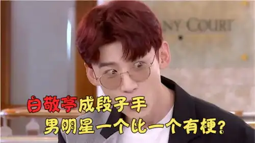 有趣的灵魂万里挑一白敬亭用小李子当自拍,肖战王俊凯梗点满满