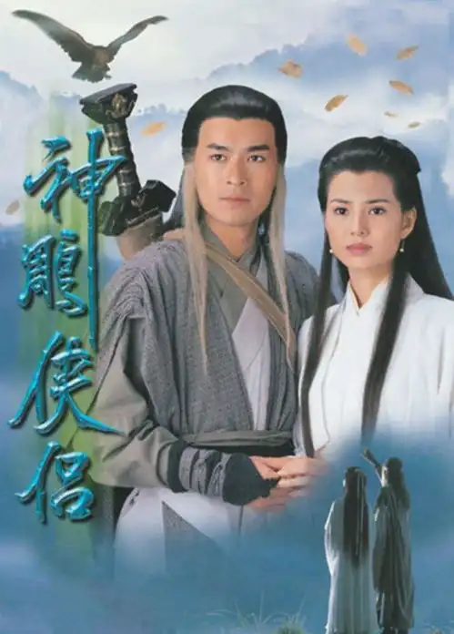 95版神雕侠侣播出后骂声一片,只因古天乐太帅