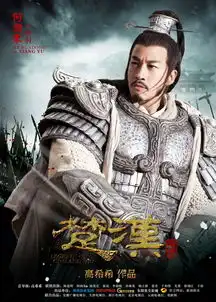 组图楚汉传奇何润东李依晓杀青绝世爱恋催泪
