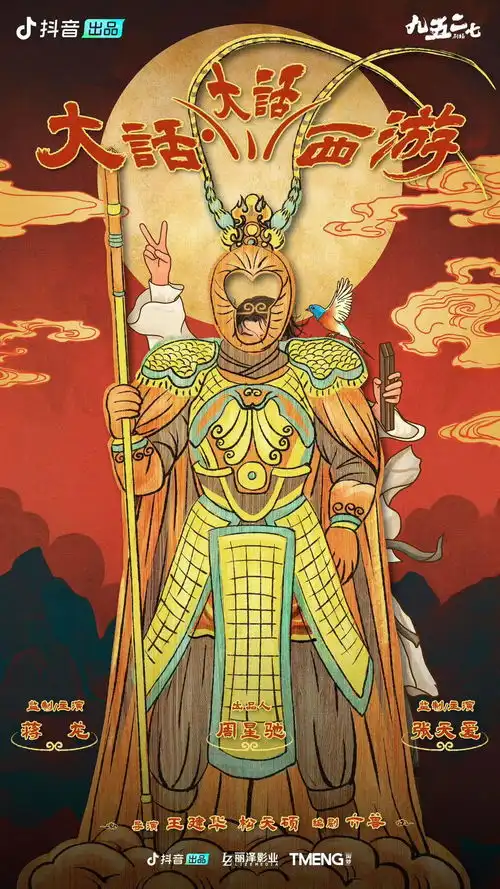抖音九五二七剧场再推新作,精品短剧大话大话西游预计今年底上线