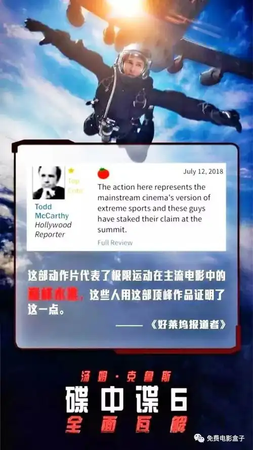 碟中谍6首映好评100,男神回归令万众期待