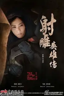 新版射雕英雄传杀青曾黎被赞最美李萍
