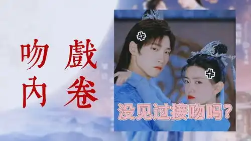 双世宠妃3盘腰吻vs绿光吻这就是吻戏界的内卷吗
