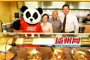 扬州老乡开创熊猫快餐年销售达22亿美元
