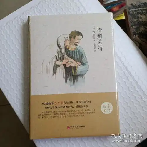 哈姆莱特名家名译莎士比亚著朱生豪译