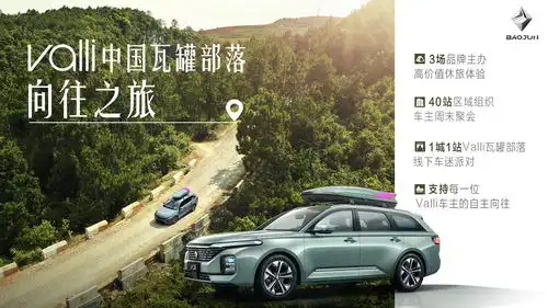 valli向往重磅上市,valli中国瓦罐部落向往之旅同步起航
