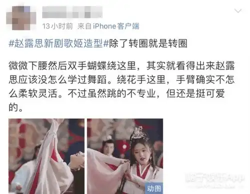 古装剧跳舞戏褒贬不一佟丽娅妩媚尽在眼底赵露思被批不专业
